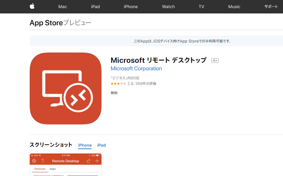 アップル リモートデスクトップ